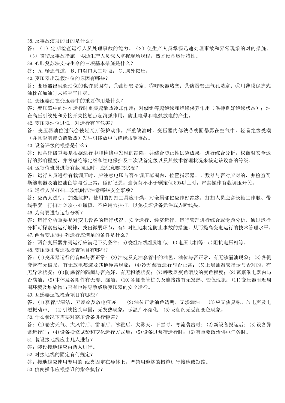 2024年电力技能考试试题_第3页