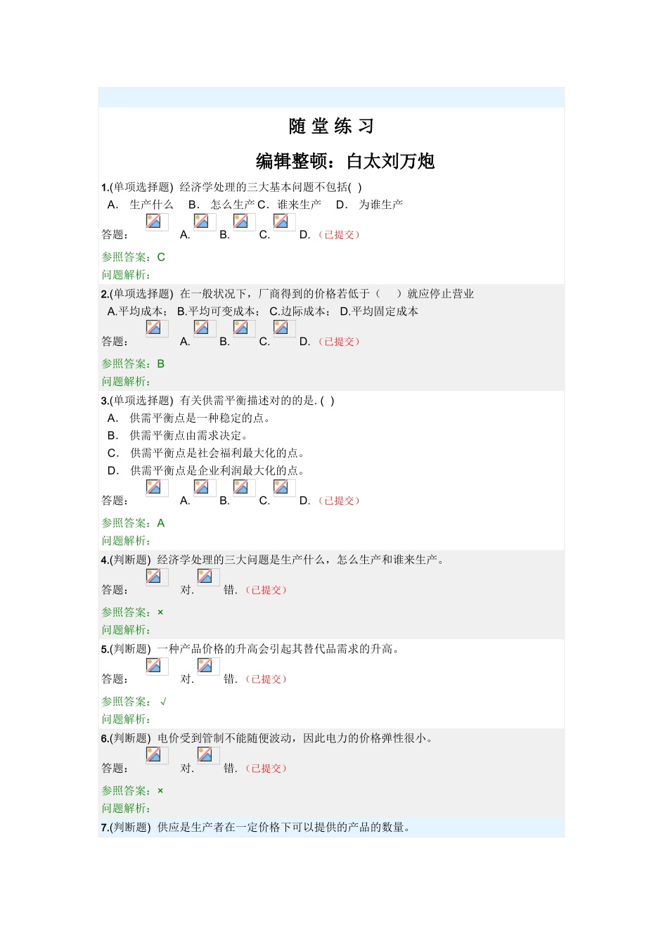 2024年电力企业管理平时作业_第1页