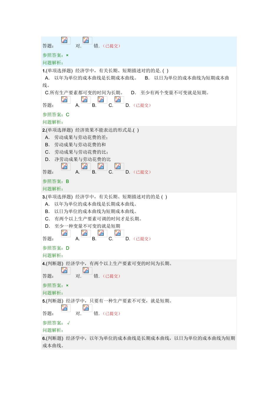 2024年电力企业管理平时作业_第2页