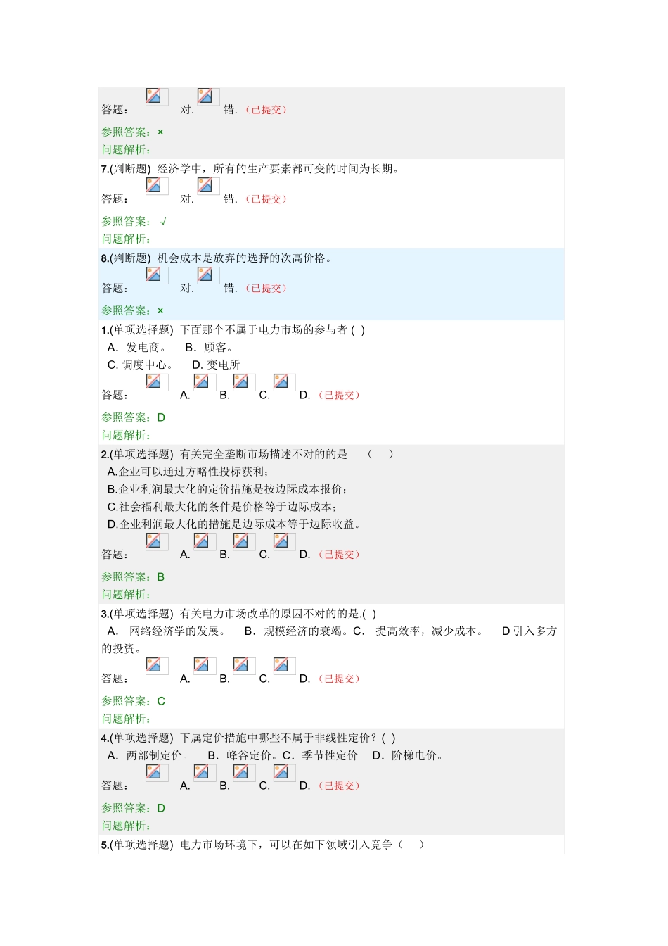 2024年电力企业管理平时作业_第3页