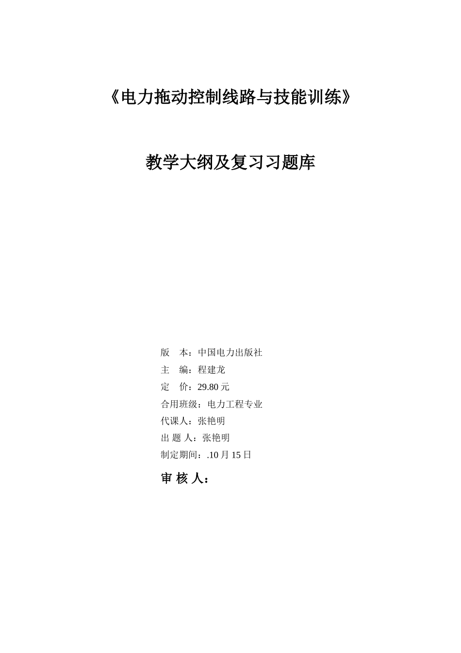 2024年电力拖动试题库_第1页