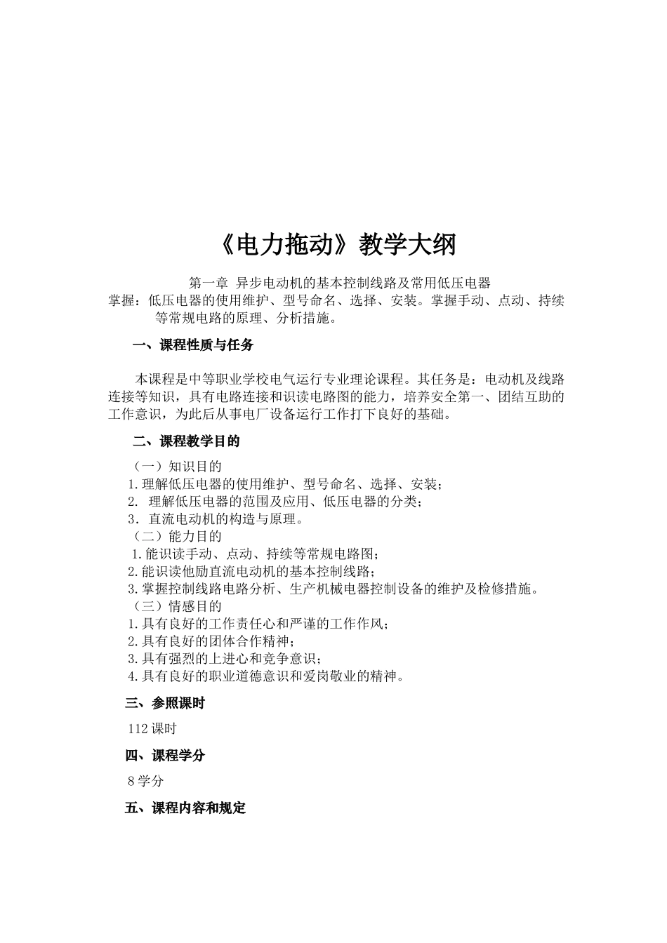 2024年电力拖动试题库_第2页