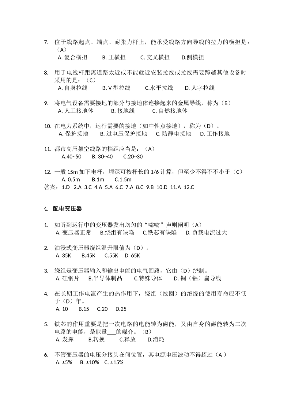 2024年电力中压配电网上岗基础考试模拟试题_第3页