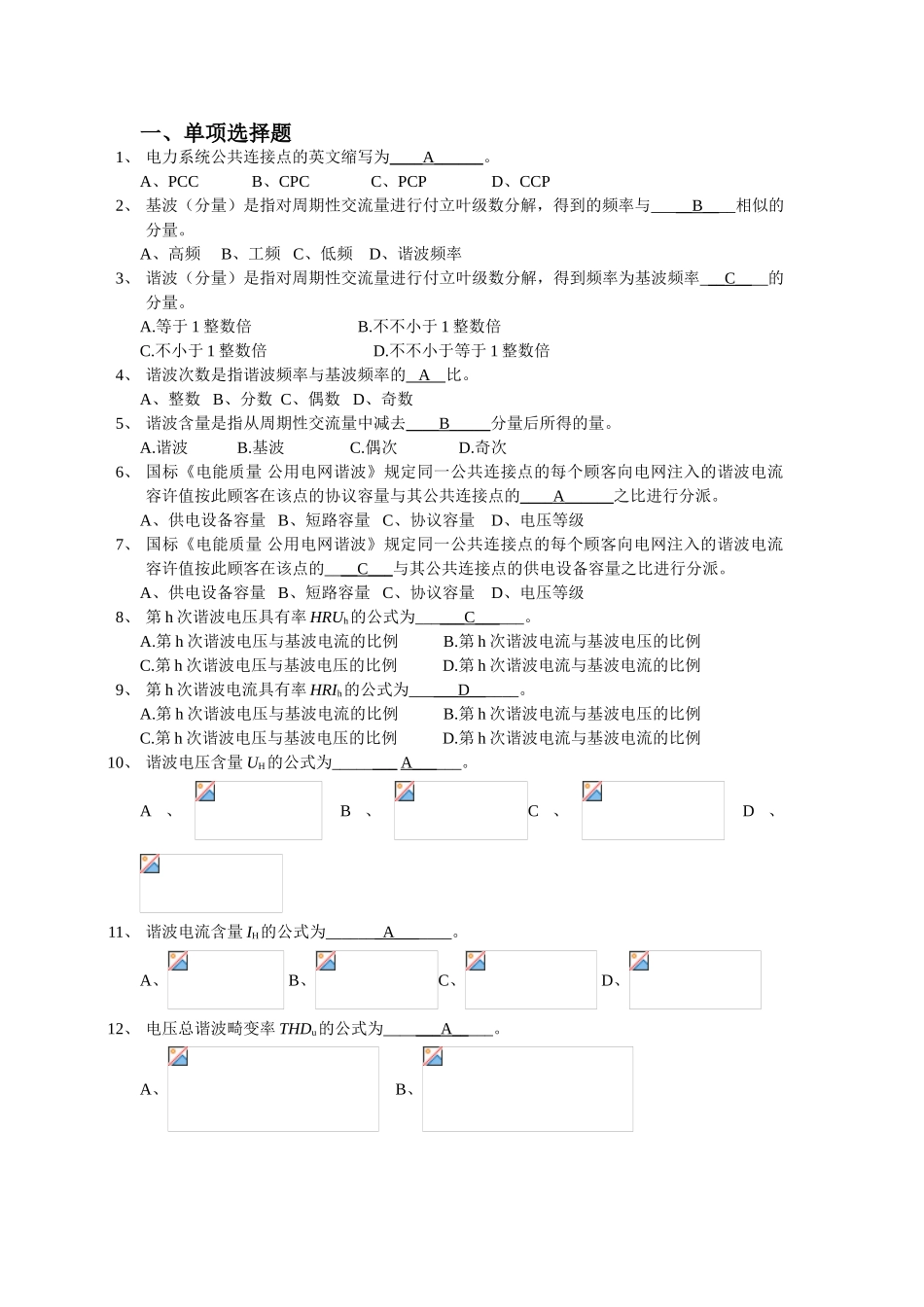 2024年电能质量试题库_第1页
