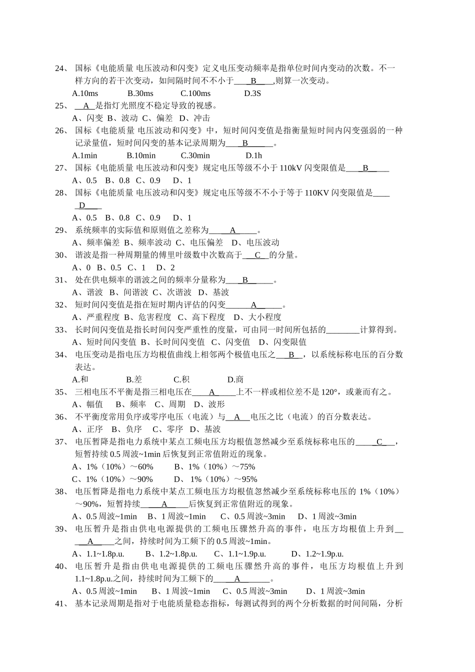 2024年电能质量试题库_第3页