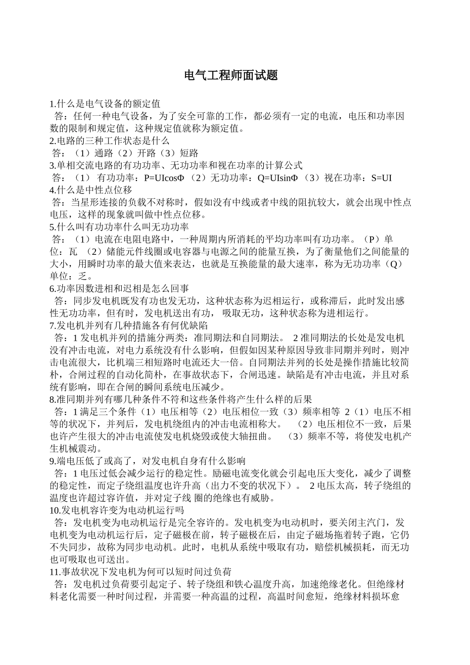 2024年电气工程师面试题修订稿_第2页