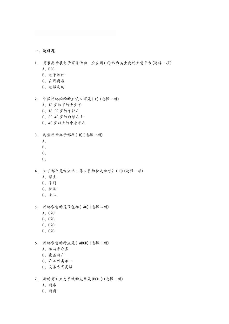 2024年电商运营试题库_第2页