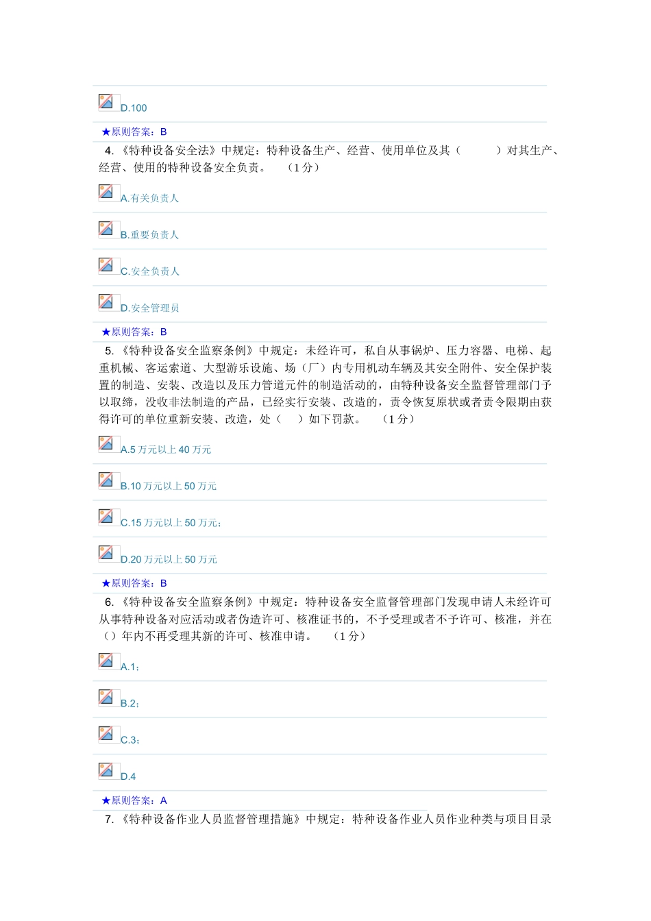 2024年电梯管理员考试题_第2页