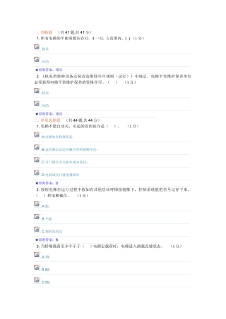 2024年电梯管理员考试题