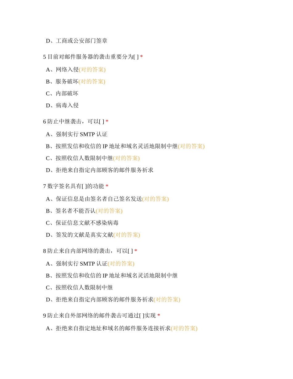 2024年电子商务师多选题_第2页