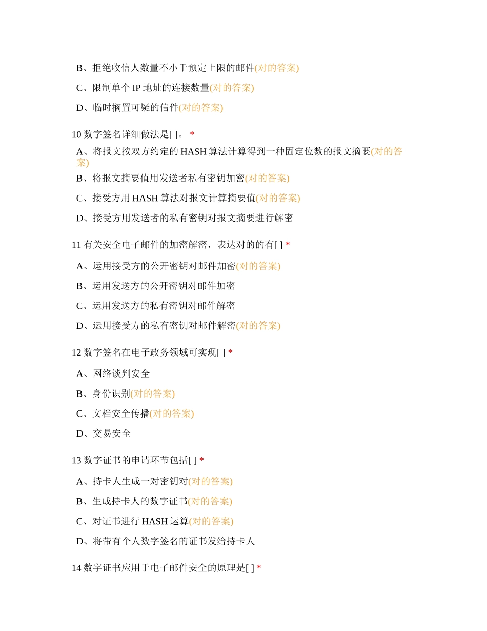 2024年电子商务师多选题_第3页