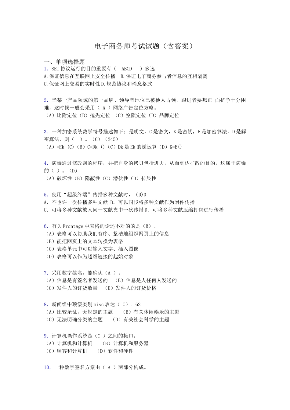 2024年电子商务师考试题库带答案abm_第1页