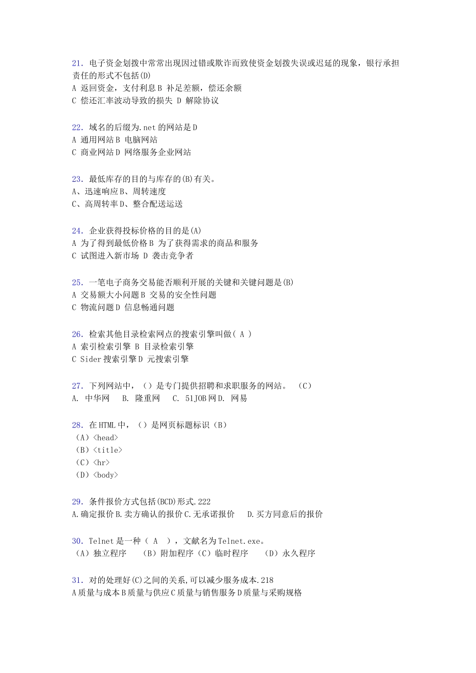 2024年电子商务师考试题库带答案abm_第3页