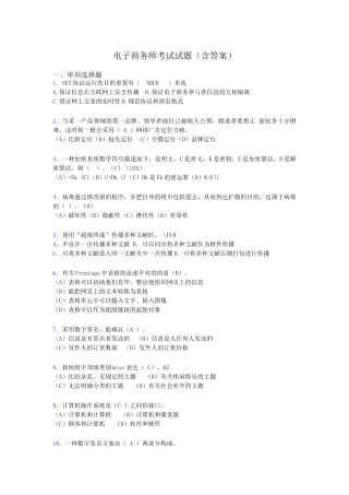 2024年电子商务师考试题库带答案abm