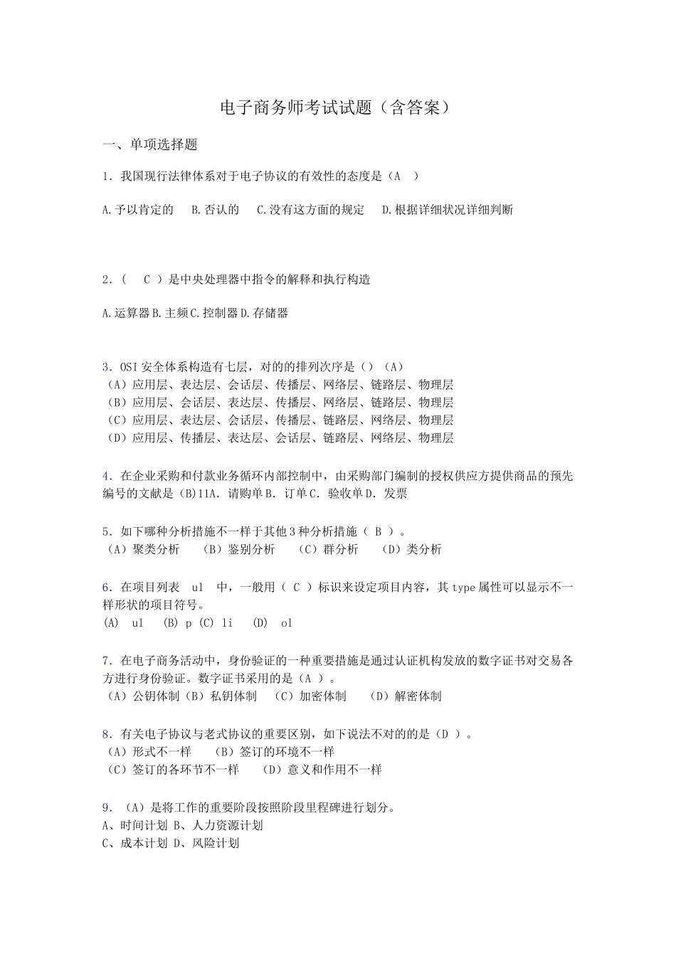 2024年电子商务师考试题库带答案afm_第1页