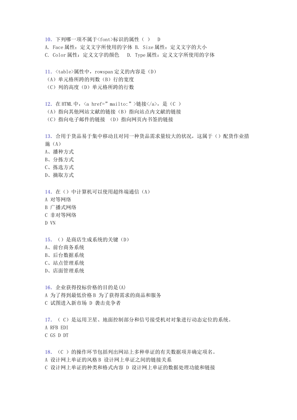 2024年电子商务师考试题库带答案afm_第2页