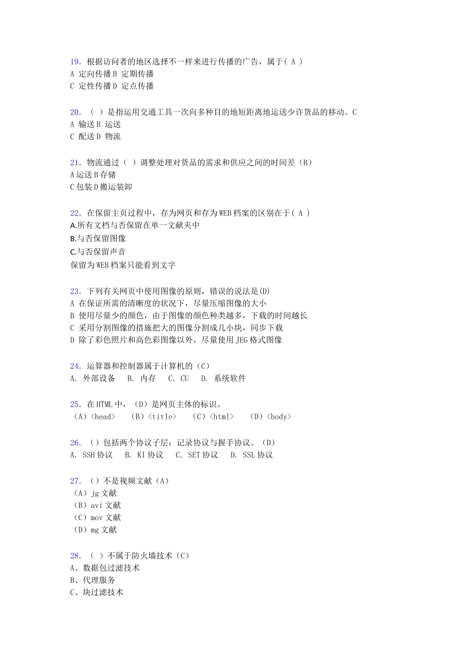 2024年电子商务师考试题库带答案afm_第3页