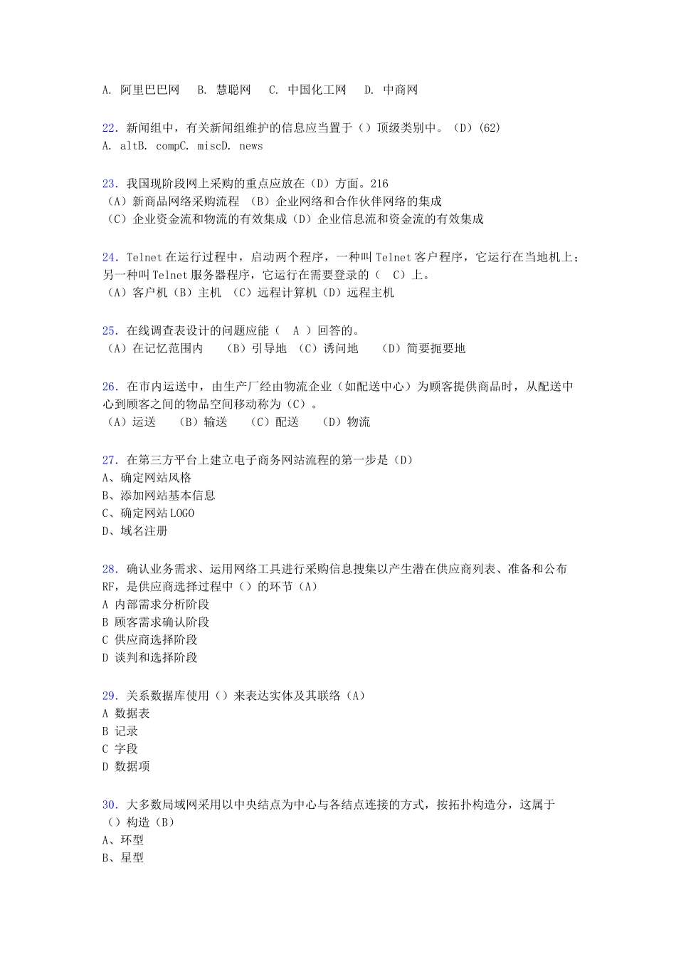 2024年电子商务师考试题库带答案akd_第3页