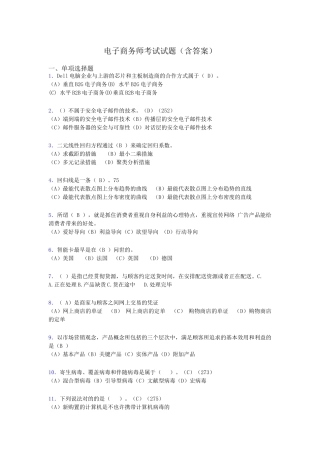 2024年电子商务师考试题库带答案akd