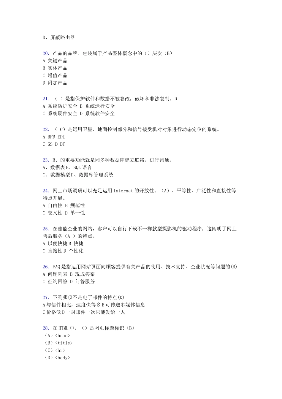 2024年电子商务师考试题库带答案id_第3页