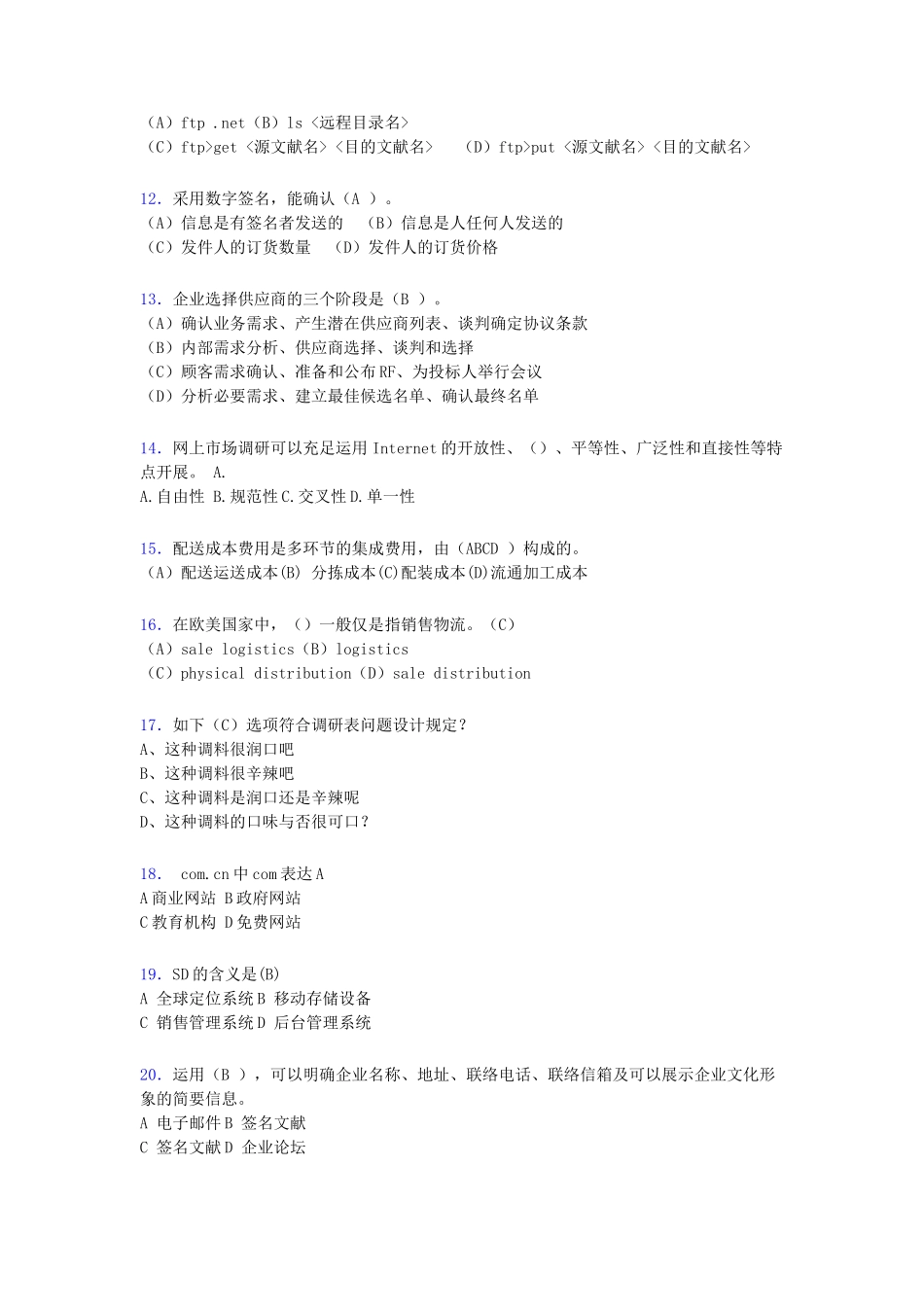 2024年电子商务师考试题库带答案iw_第2页
