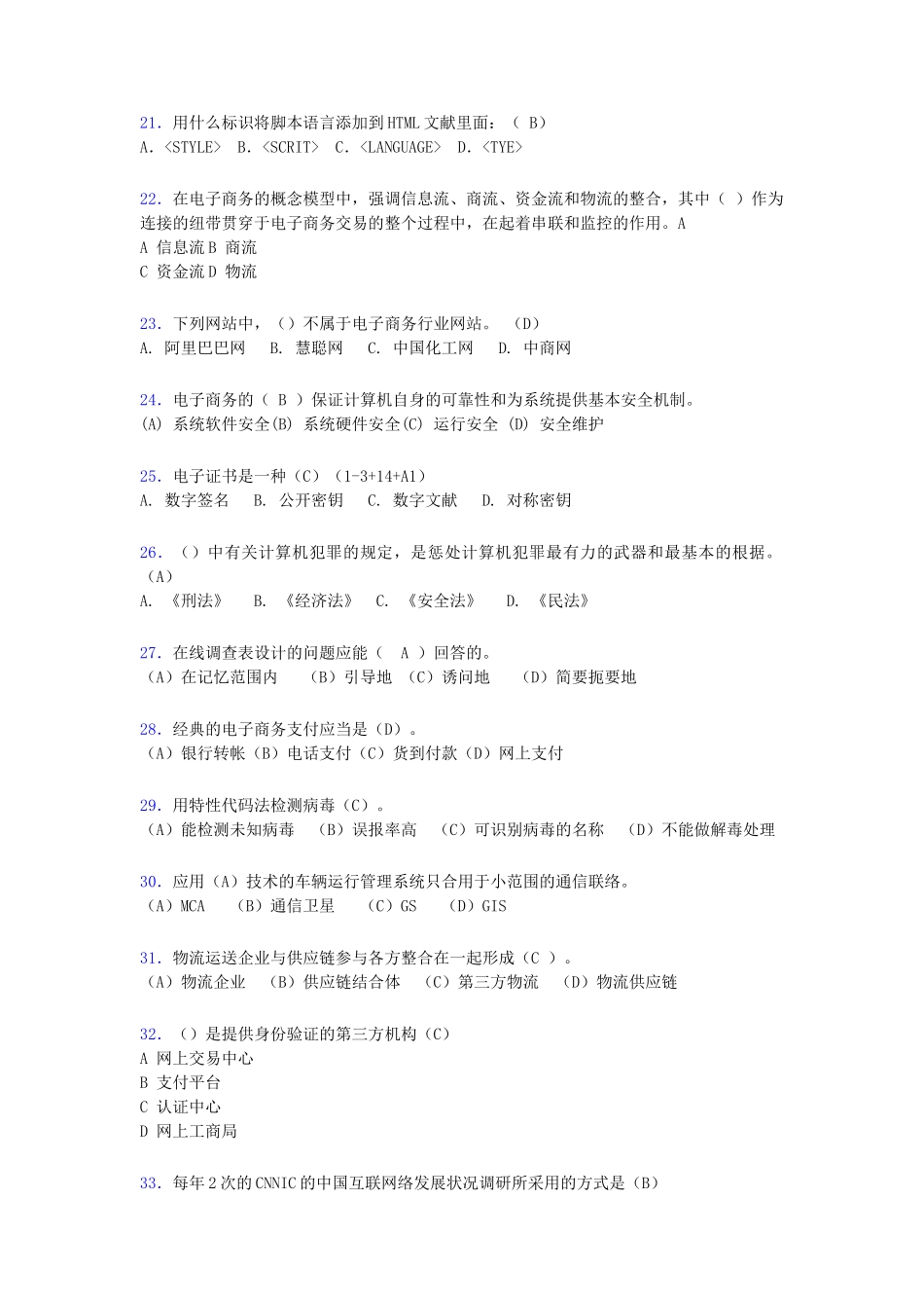 2024年电子商务师考试题库带答案iw_第3页