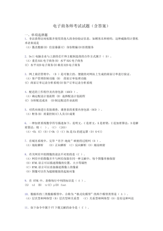 2024年电子商务师考试题库带答案iw