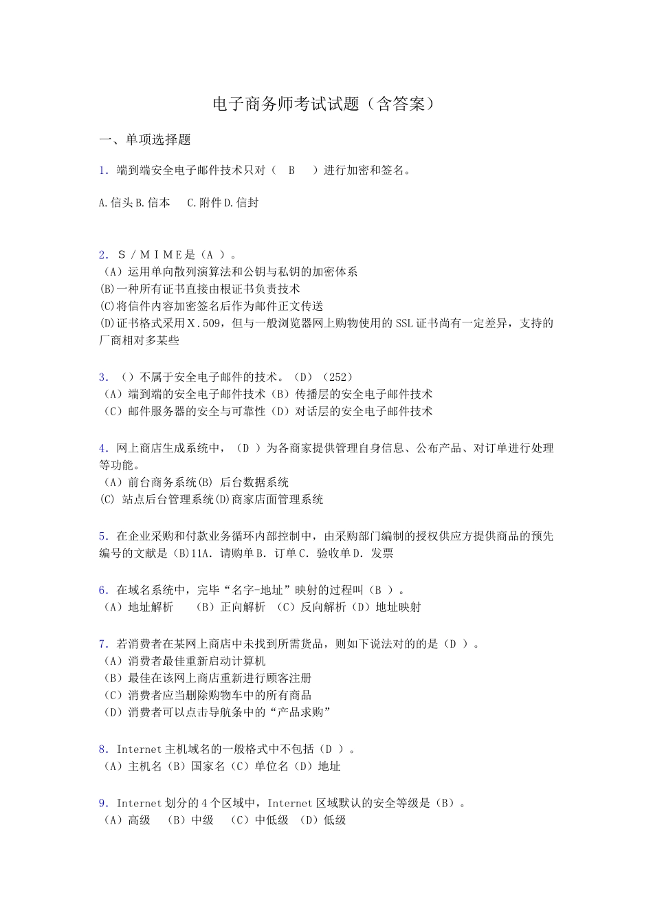 2024年电子商务师考试题库带答案kd_第1页