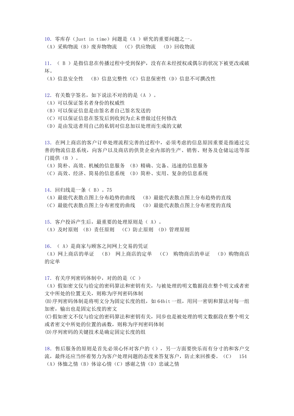 2024年电子商务师考试题库带答案kd_第2页