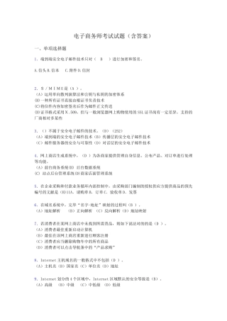 2024年电子商务师考试题库带答案kd