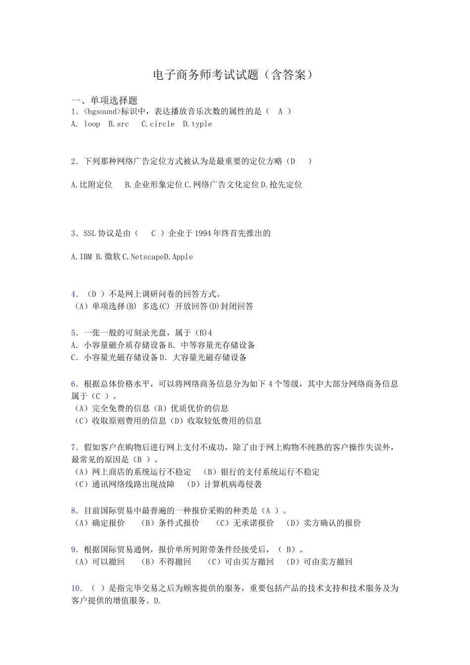 2024年电子商务师考试题库带答案ko_第1页