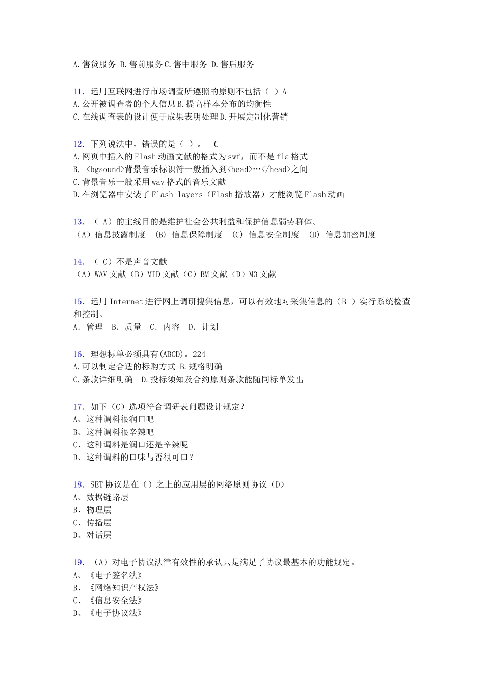 2024年电子商务师考试题库带答案ko_第2页