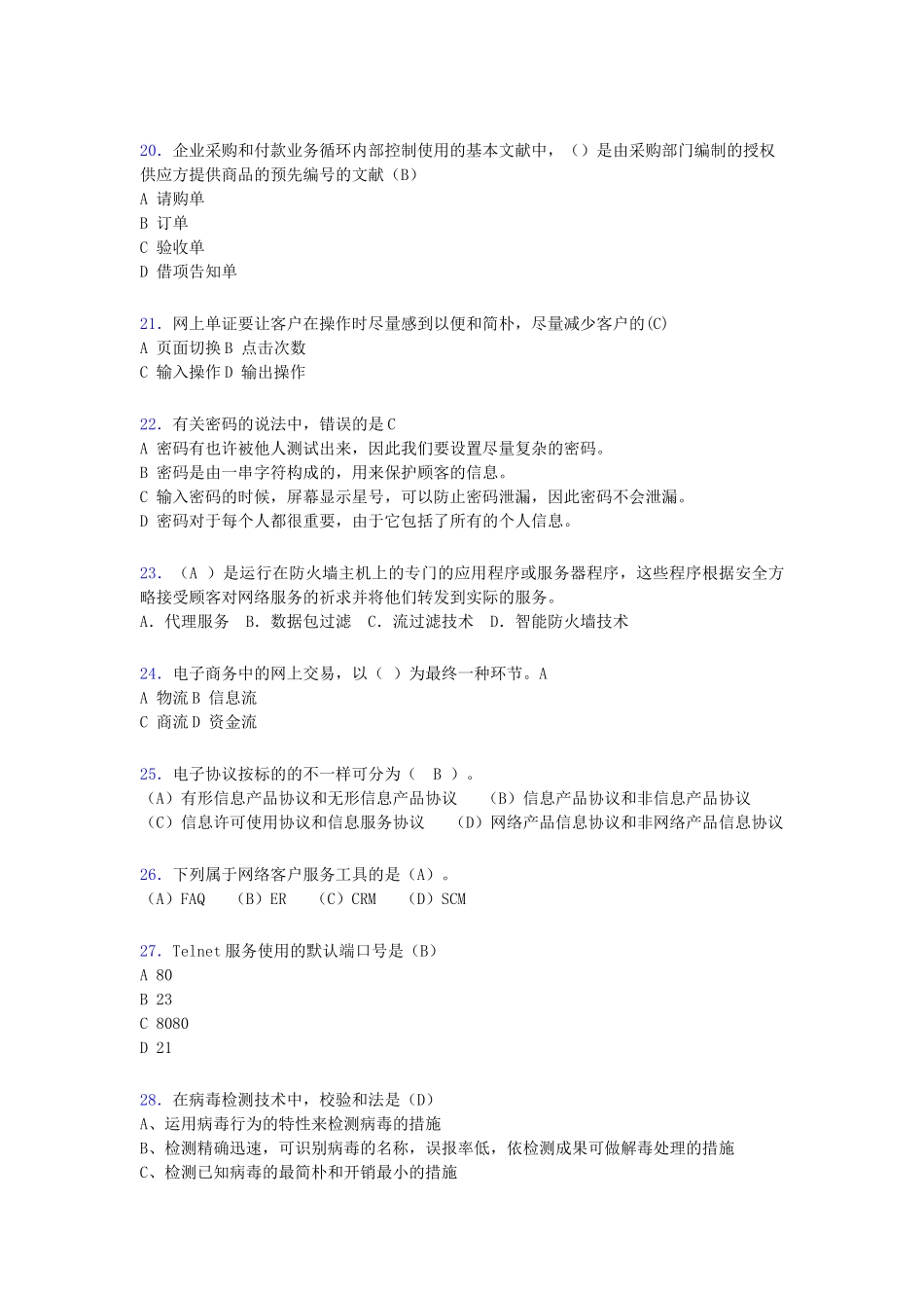 2024年电子商务师考试题库带答案ko_第3页