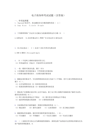 2024年电子商务师考试题库带答案ko