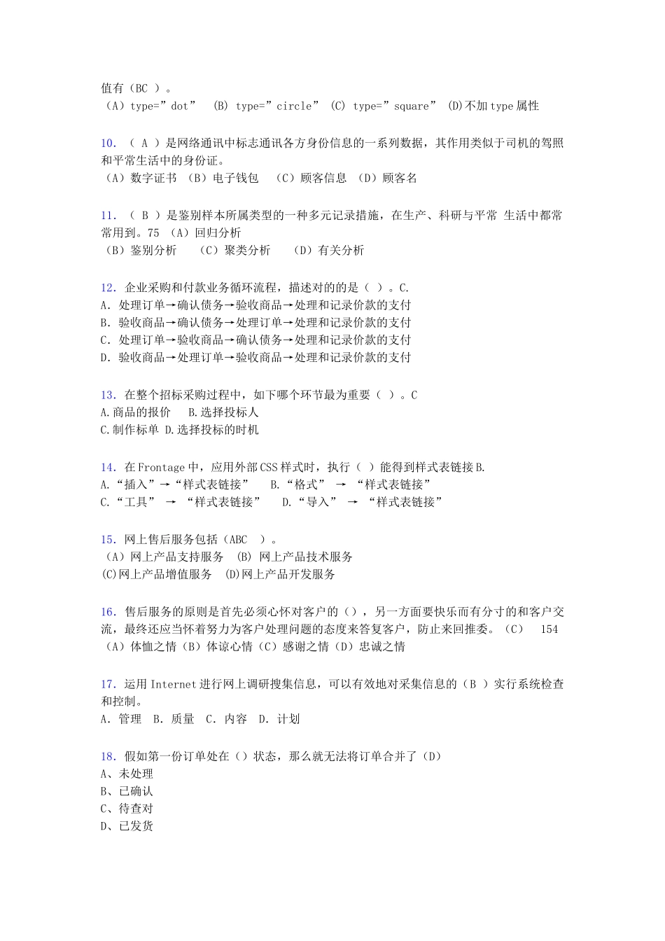 2024年电子商务师考试题库带答案vk_第2页