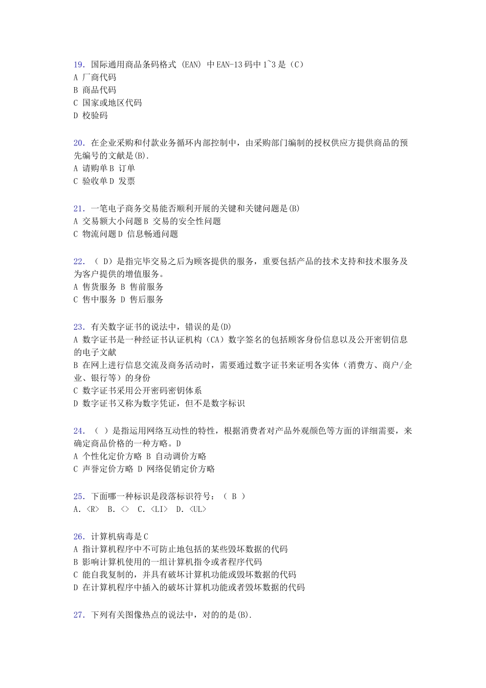 2024年电子商务师考试题库带答案vk_第3页