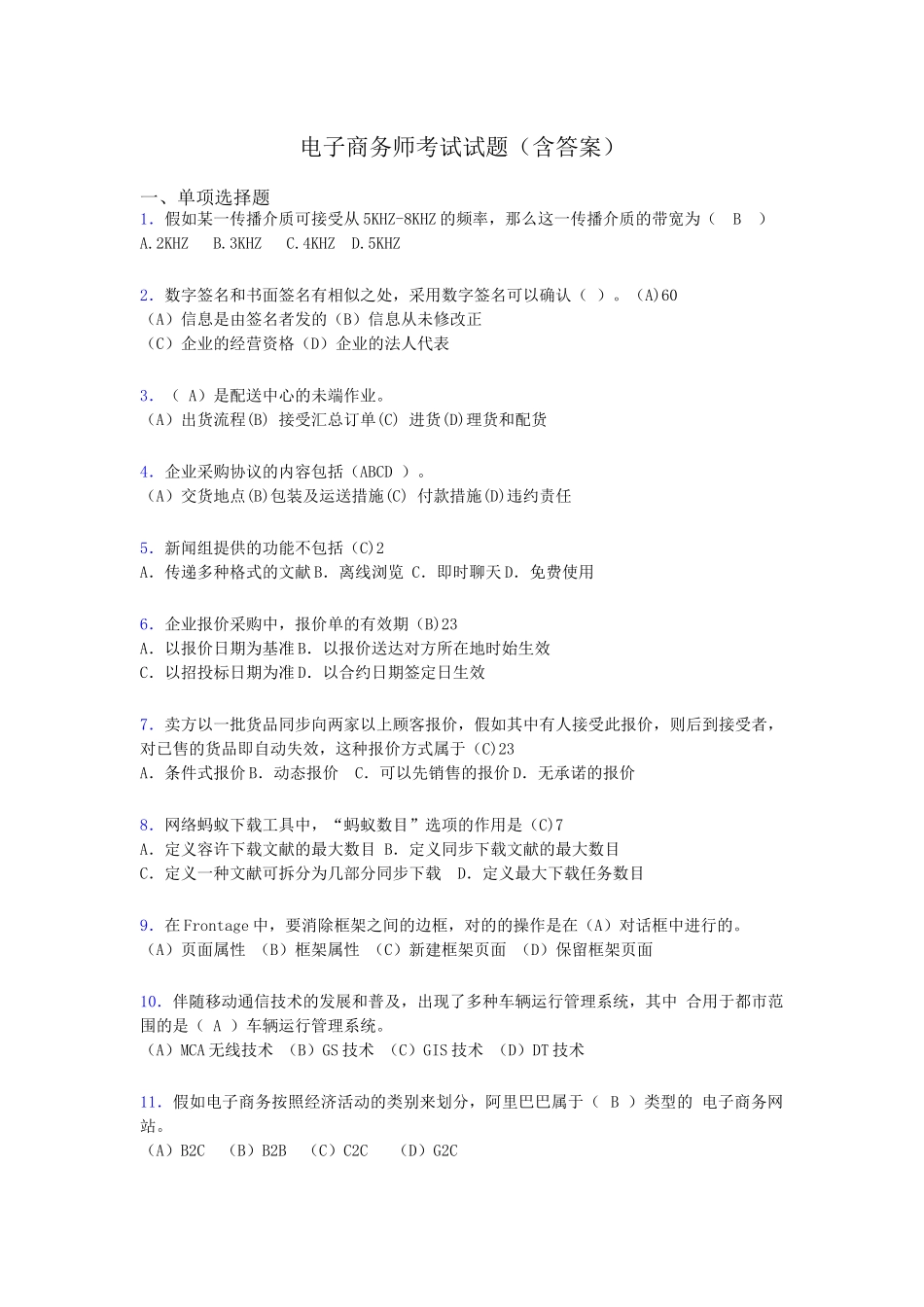 2024年电子商务师历年考试真题含答案ny_第1页