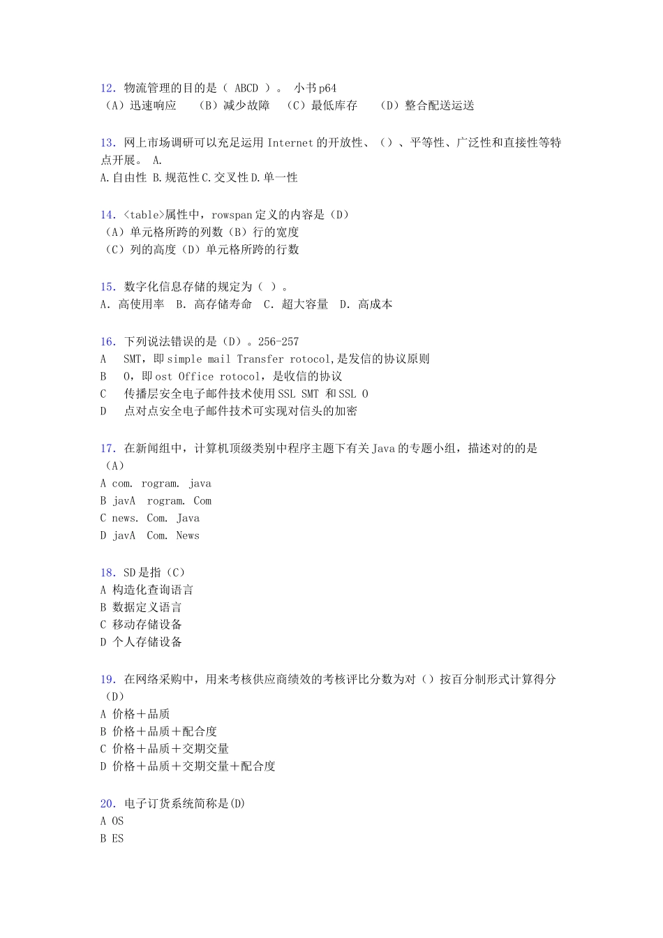 2024年电子商务师历年考试真题含答案ny_第2页