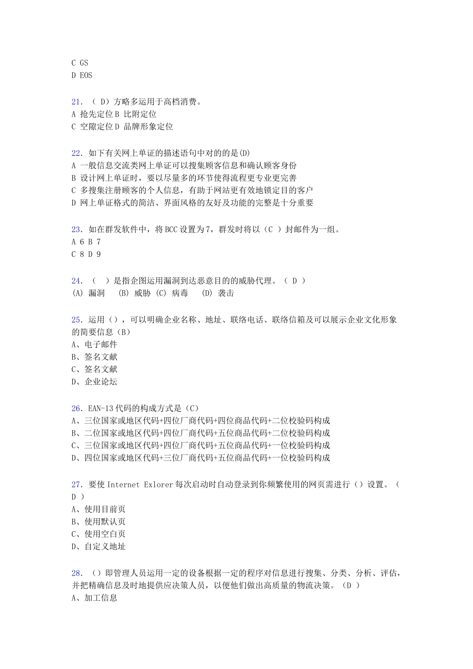 2024年电子商务师历年考试真题含答案ny_第3页