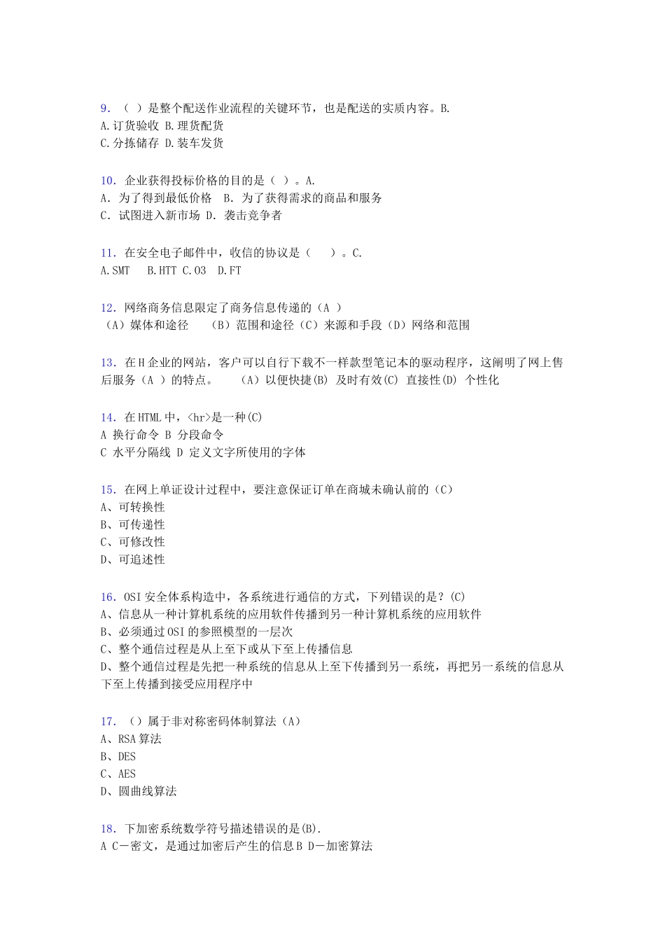 2024年电子商务师历年考试真题含答案ud_第2页