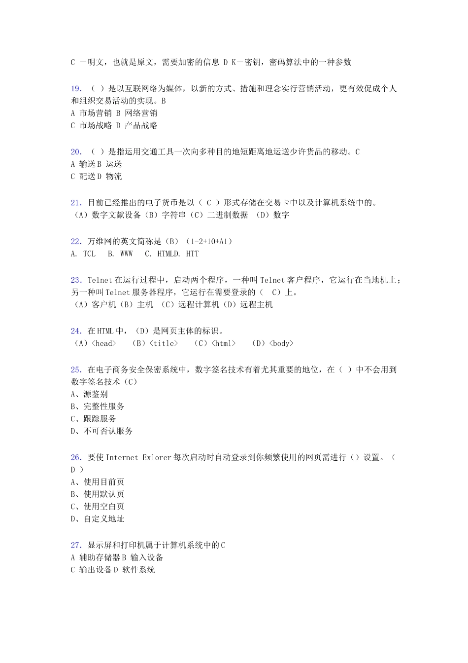 2024年电子商务师历年考试真题含答案ud_第3页