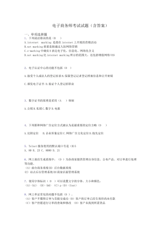 2024年电子商务师历年考试真题含答案ud