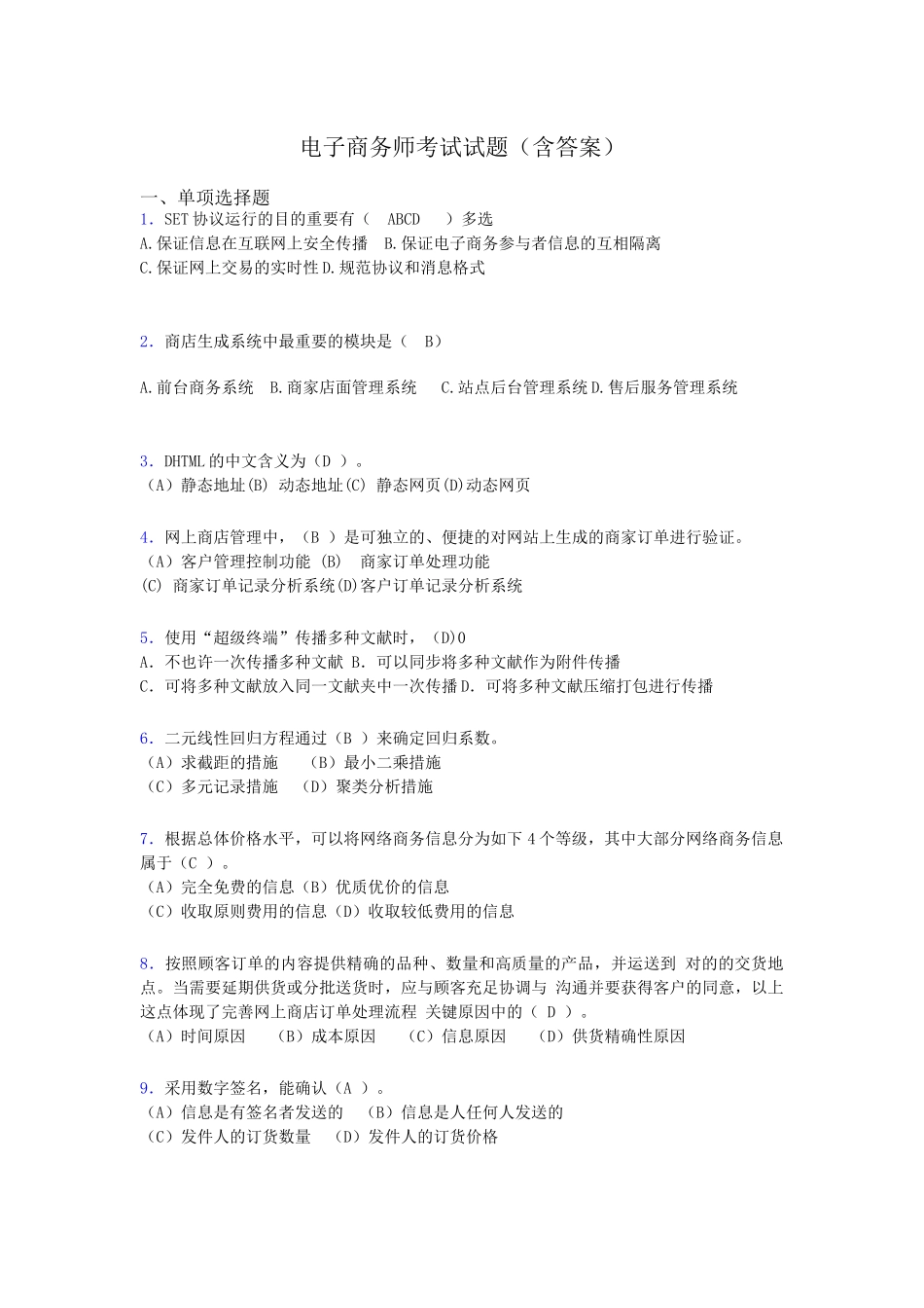 2024年电子商务师历年考试真题含答案wn_第1页