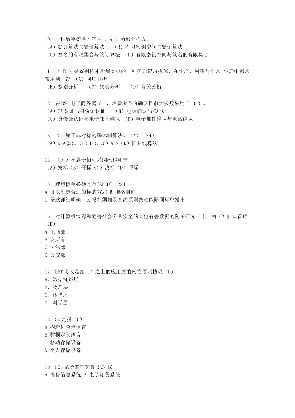 2024年电子商务师历年考试真题含答案wn_第2页