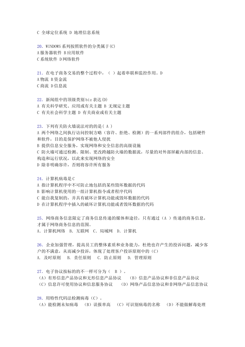 2024年电子商务师历年考试真题含答案wn_第3页