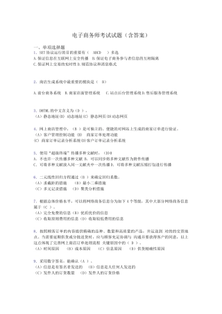 2024年电子商务师历年考试真题含答案wn