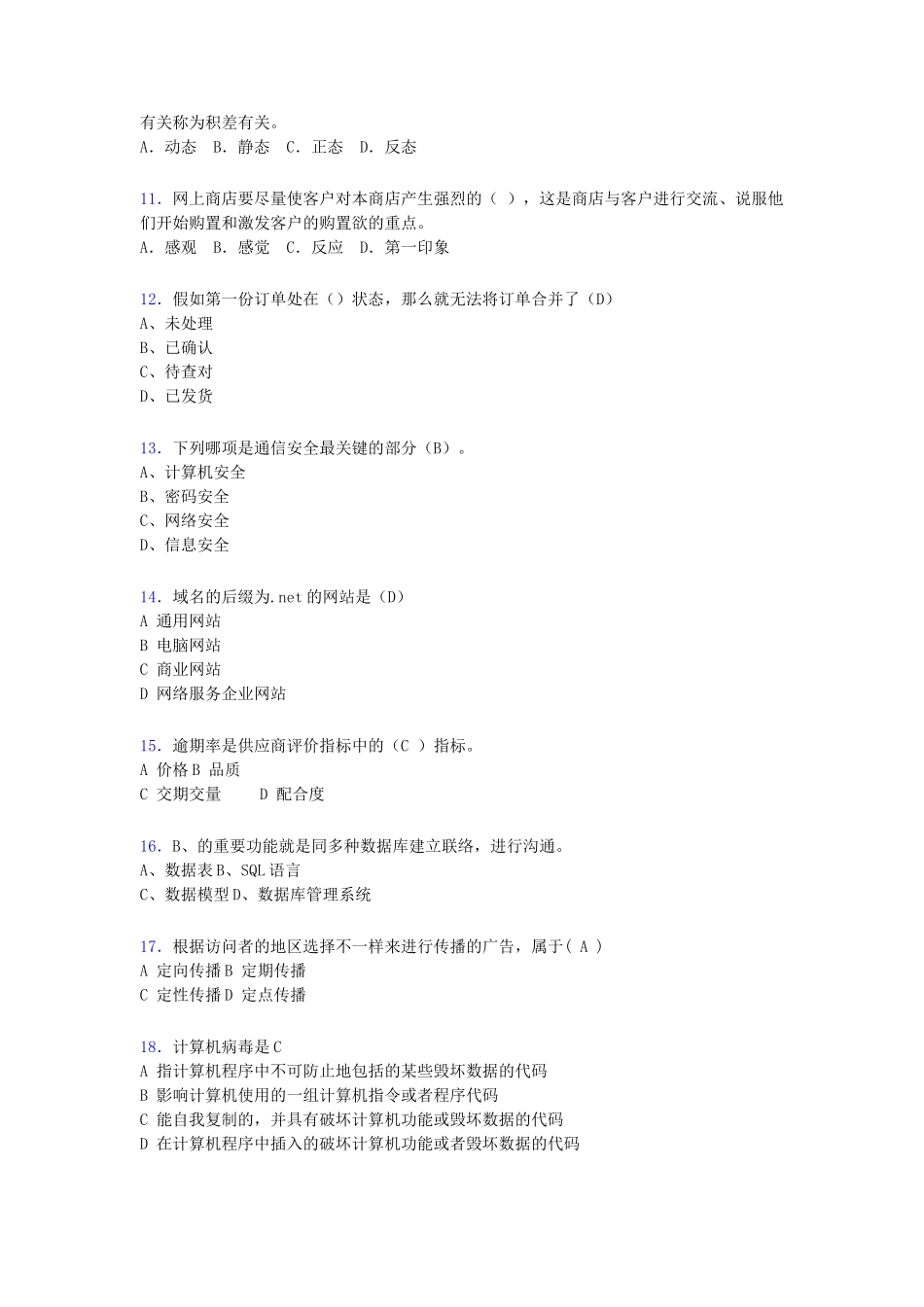 2024年电子商务师模拟试题含答案adi_第2页