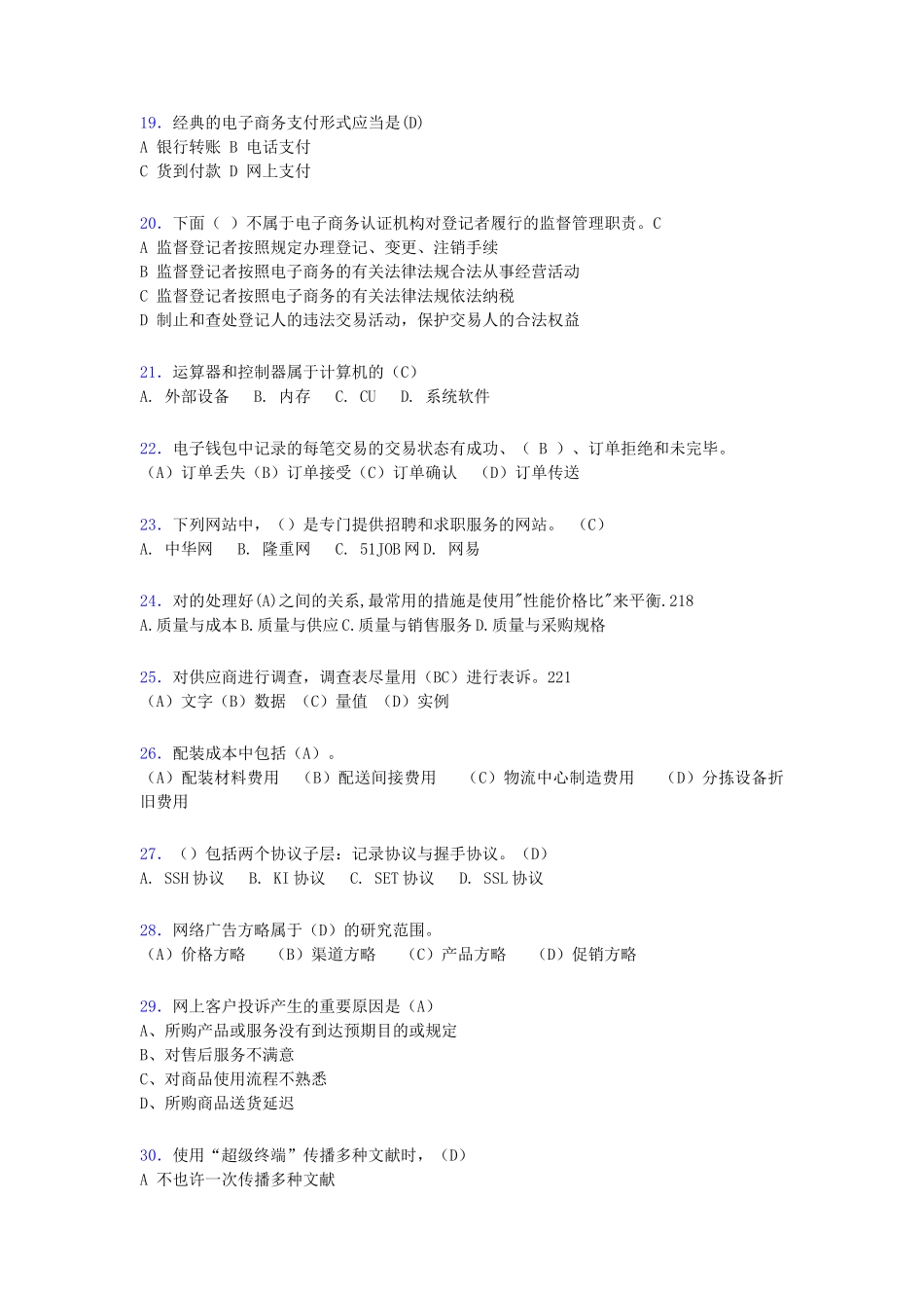 2024年电子商务师模拟试题含答案adi_第3页