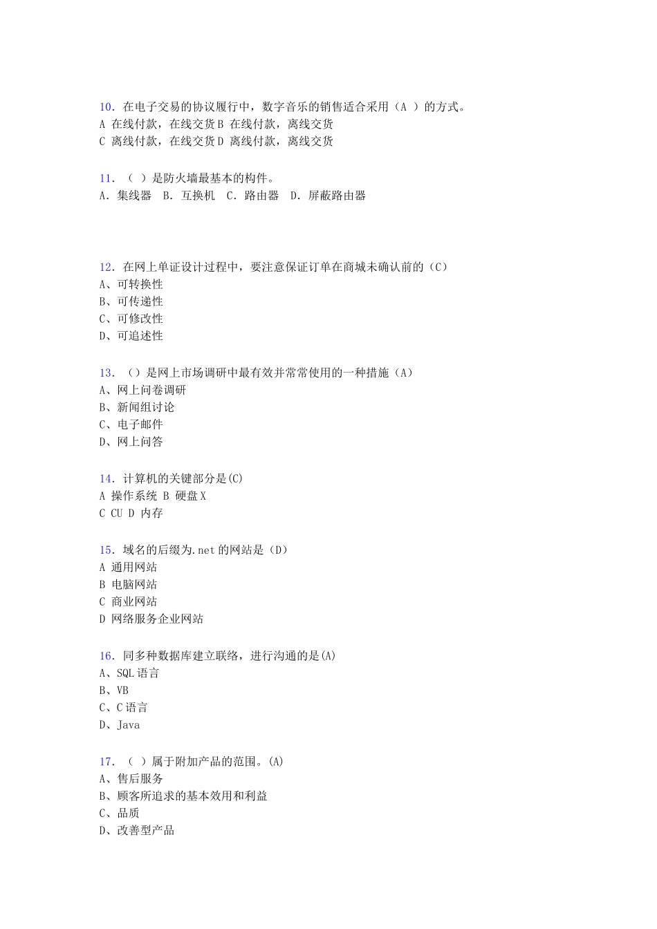 2024年电子商务师模拟试题含答案ev_第2页