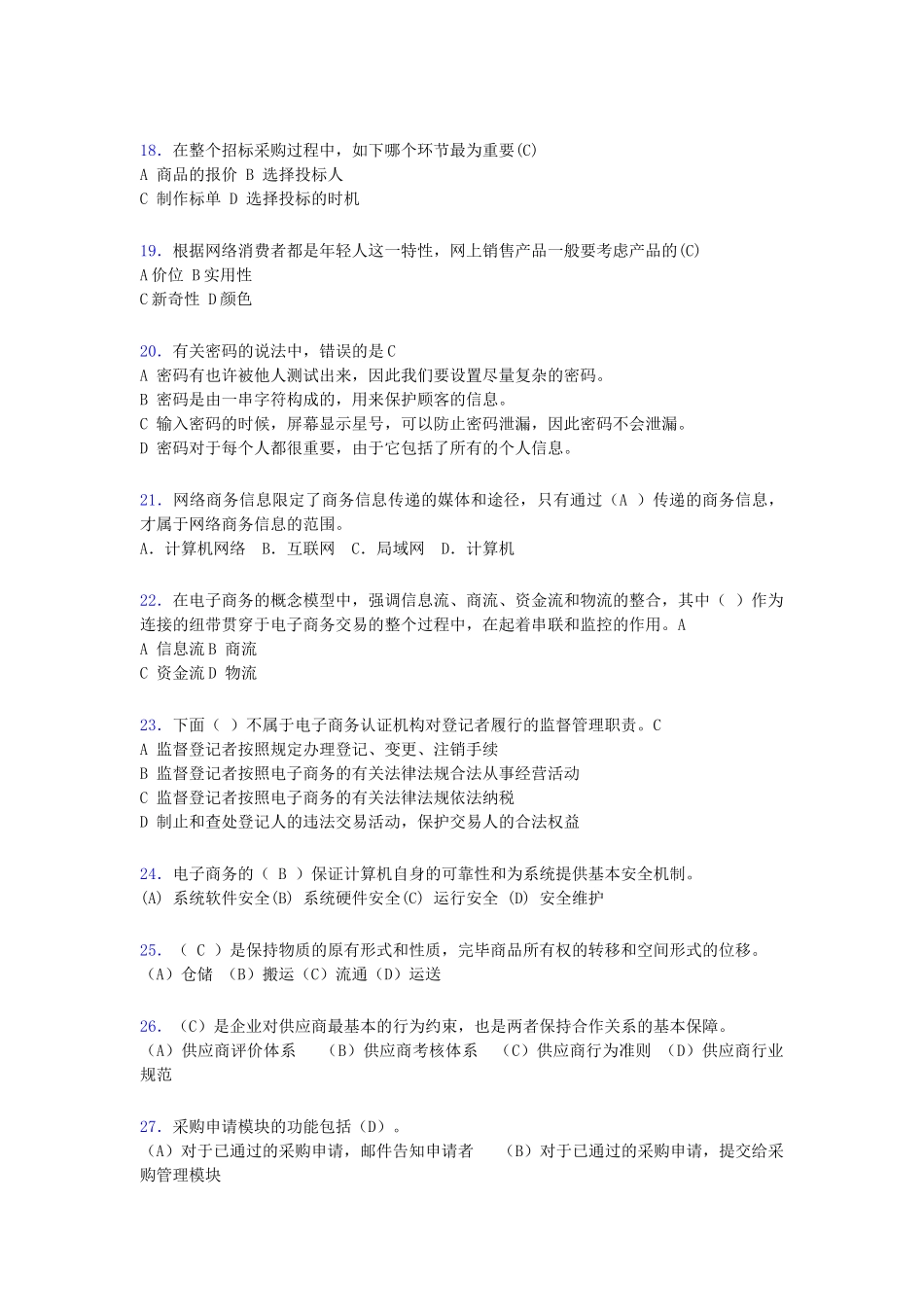 2024年电子商务师模拟试题含答案ev_第3页